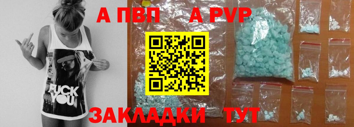 Белорецк  Альфа ПВП Crystall  Alpha-PVP VHQ  A PVP СК КРИС  Вход с VPN 