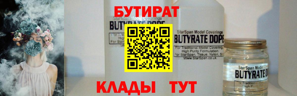 БУТИРАТ GHB  Вход с VPN  Белорецк 