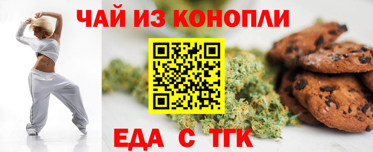 Еда ТГК конопля  Вход с VPN  Белорецк 
