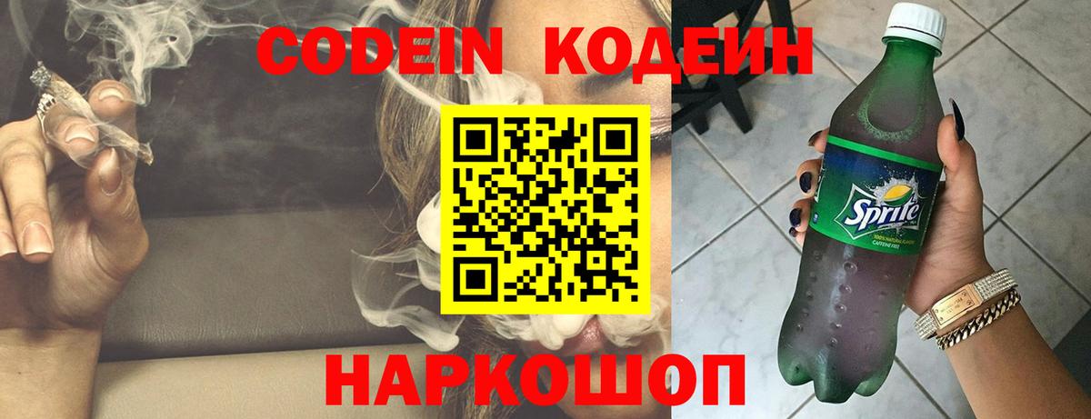 Кодеин напиток Lean (лин) Белорецк