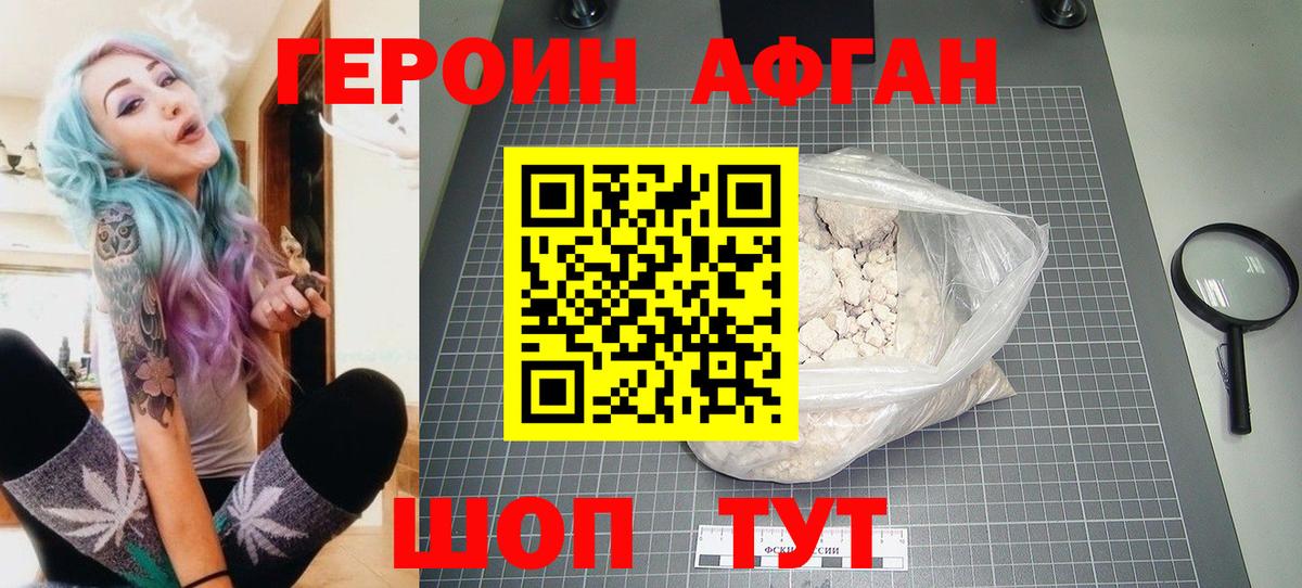ГЕРОИН VHQ Белорецк