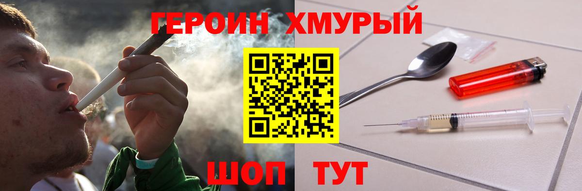 ГЕРОИН хмурый  Вход с VPN  Белорецк 