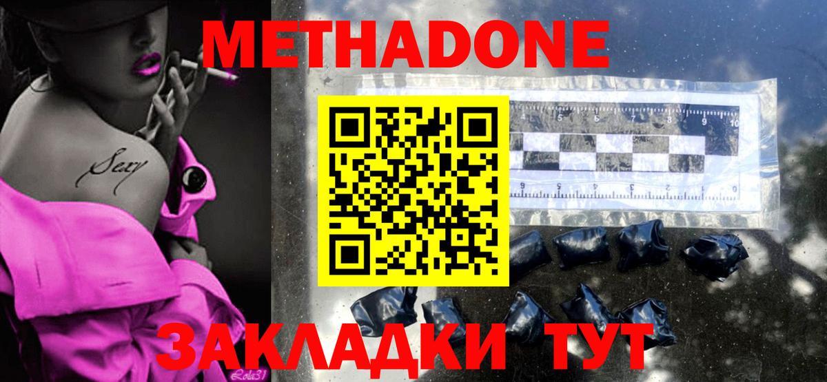 Белорецк  МЕТАДОН кристалл  Вход с VPN  МЕТАДОН белоснежный 