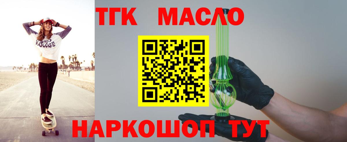 ТГК THC oil  Вход с VPN  Белорецк 