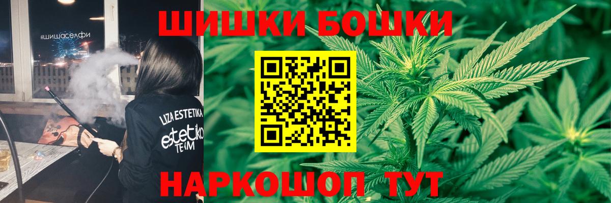 Бошки Шишки Ganja Белорецк